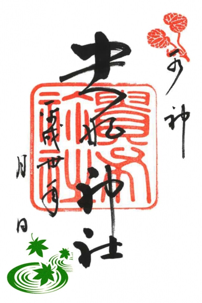 水紋と紅葉のハンコがかわいい、特別御朱印