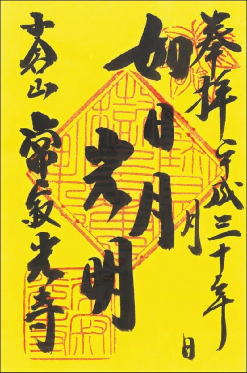 常寂光寺の特別御朱印