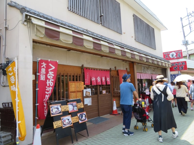 「くるみだれそば」の看板が目印となる「大黒屋」