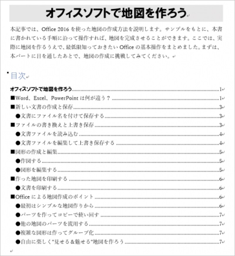 ワード 目次作り方 わかりやすく, ワードで目次を自動作成 – SIAPZ