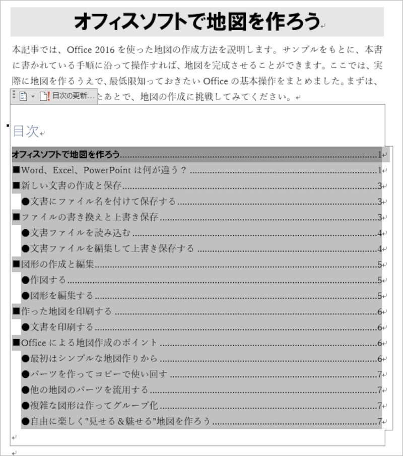 Wordでの目次の作り方！追加、更新、編集方法 [ワード（Word）の