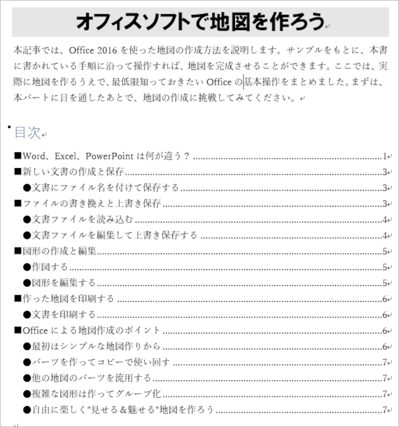タイトルが削除されました。目次の外をクリックすると、枠が消えてこのように表示されます。同じページにタイトルがあるので、こちらの方が自然ですね。このように、目次は作ったあとで自由に編集できます