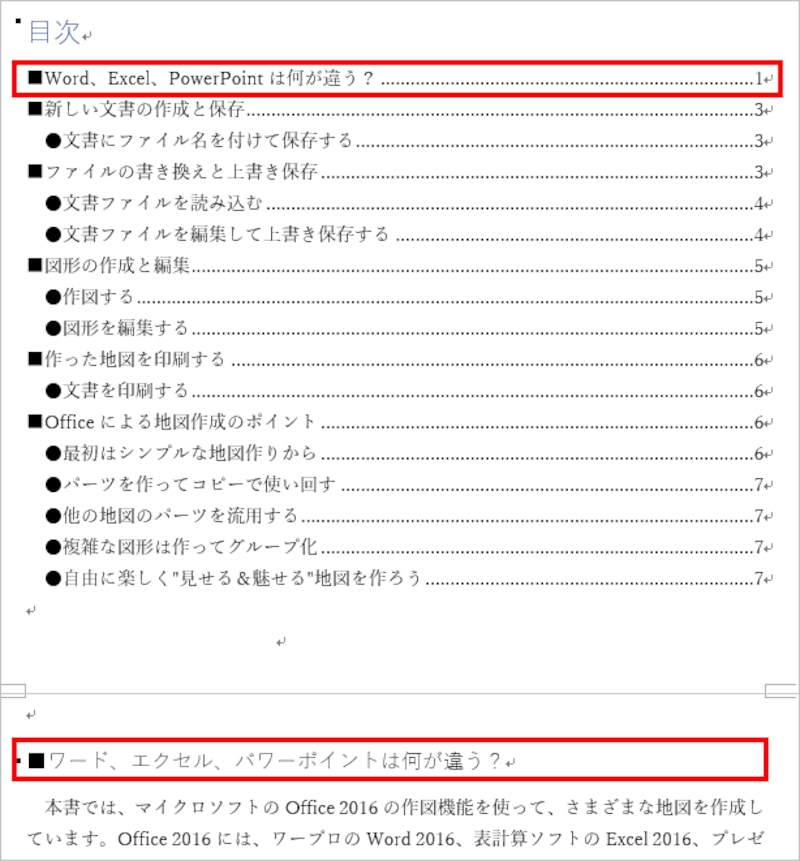 本文の最初の見出しを修正し、その直前で改ページしました