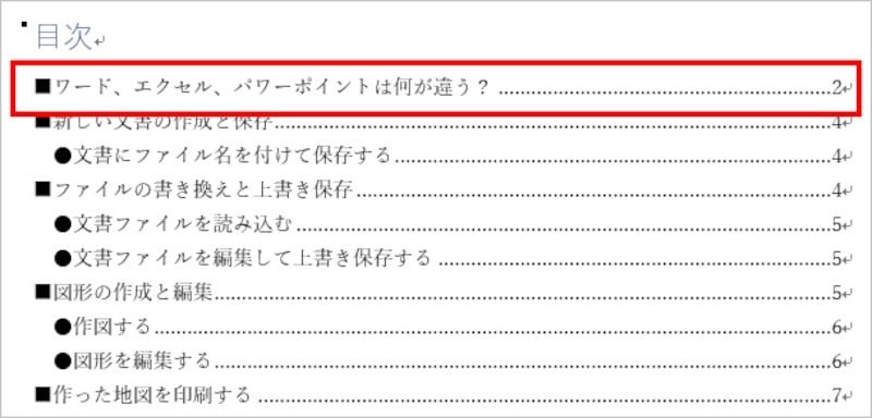タイトルの項目を削除しましたむ。これで、最新の目次の完成です。