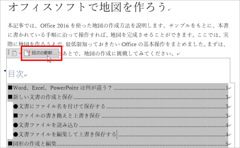 目次を更新するには［目次の更新］をクリックします