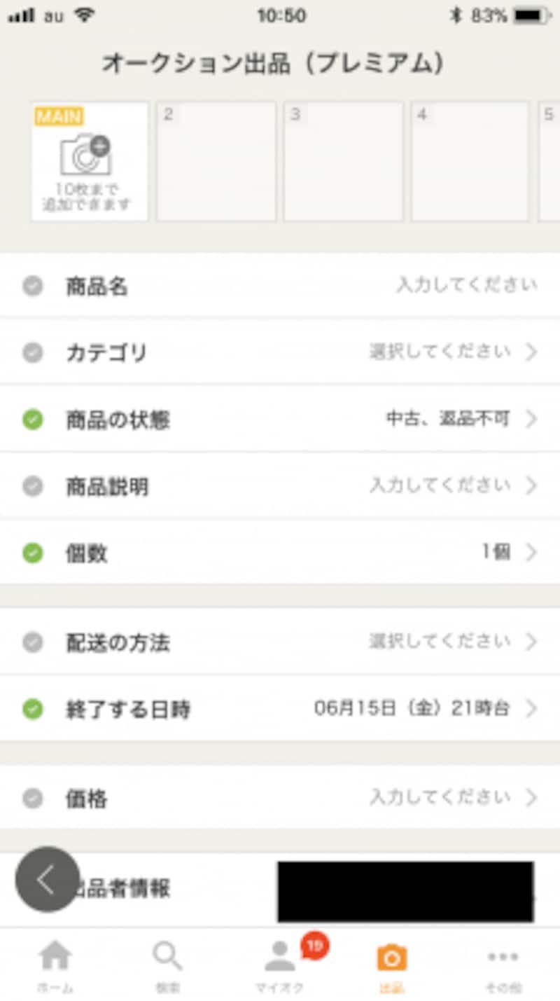 アプリでも写真は10枚まで