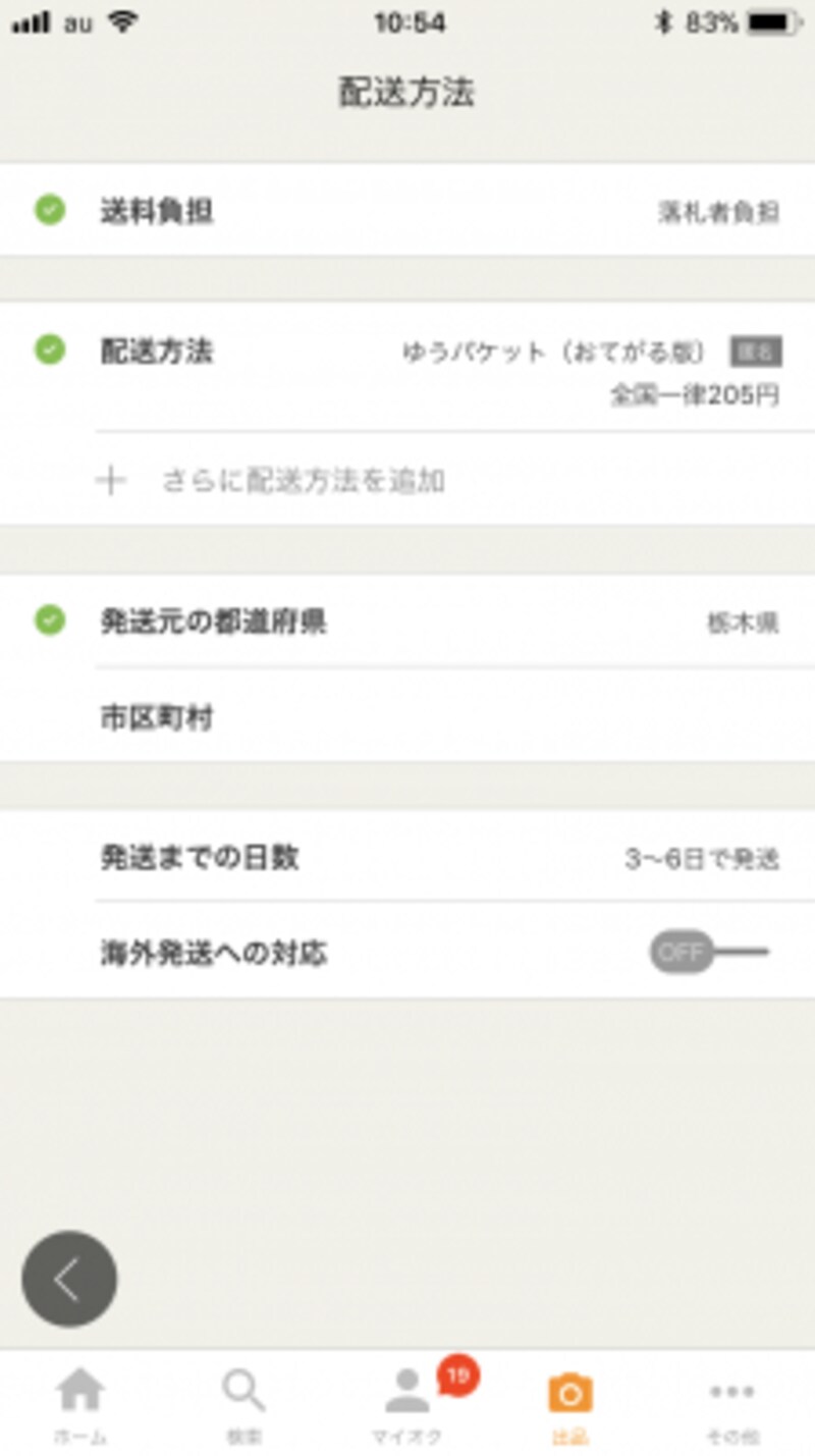 出品は、ほとんどが選択制