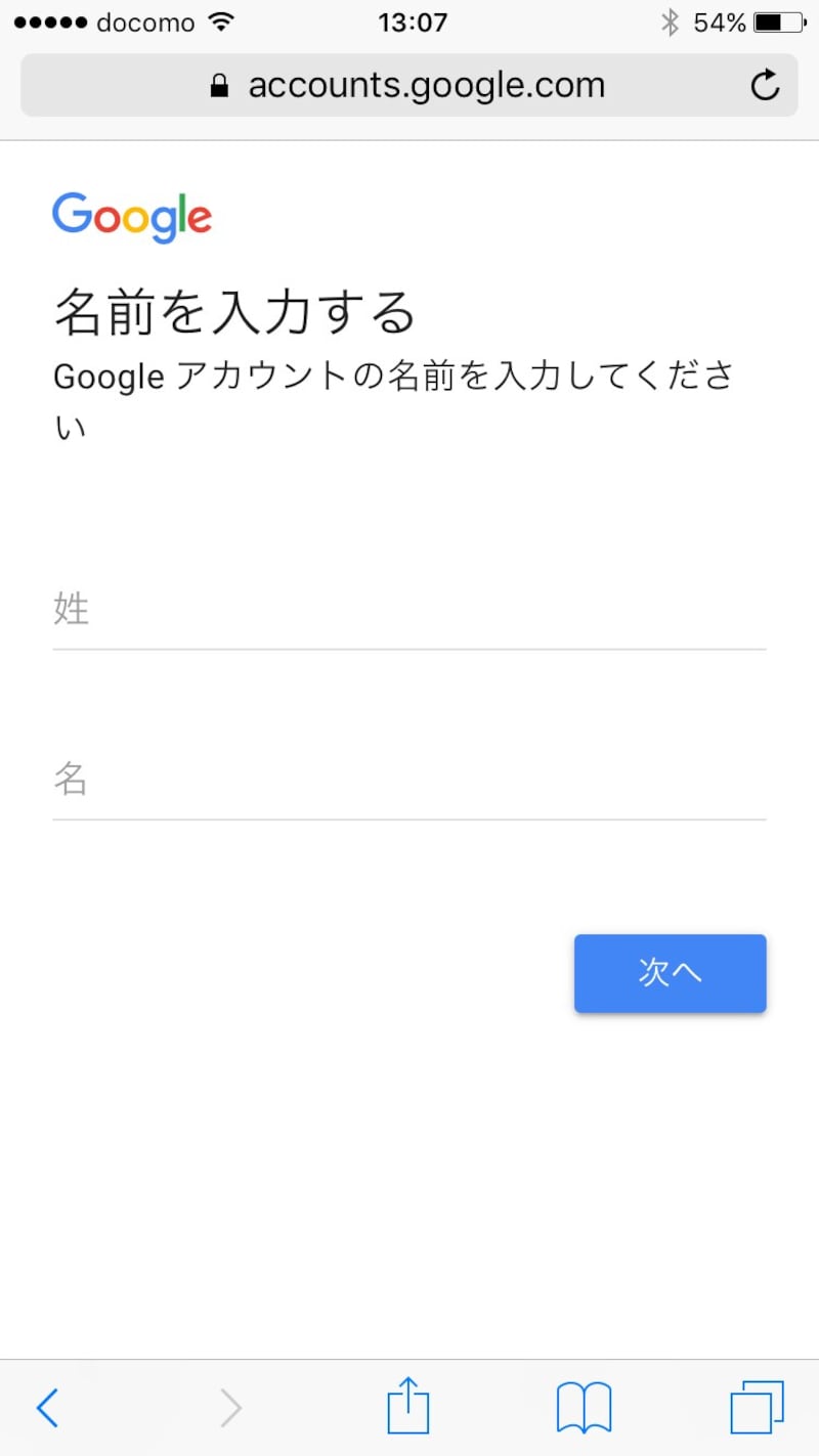 名前を入力する