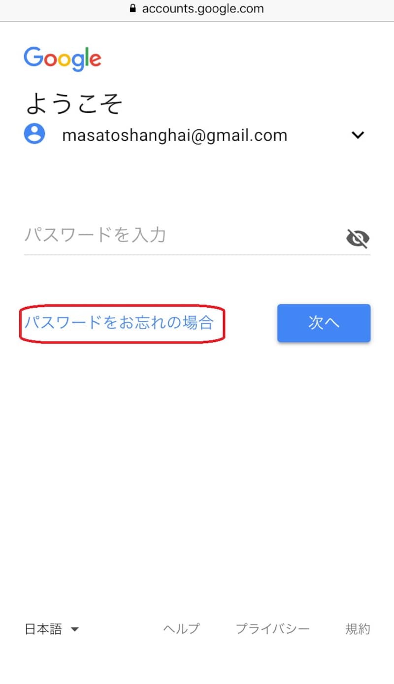 「パスワードをお忘れの場合」を選択