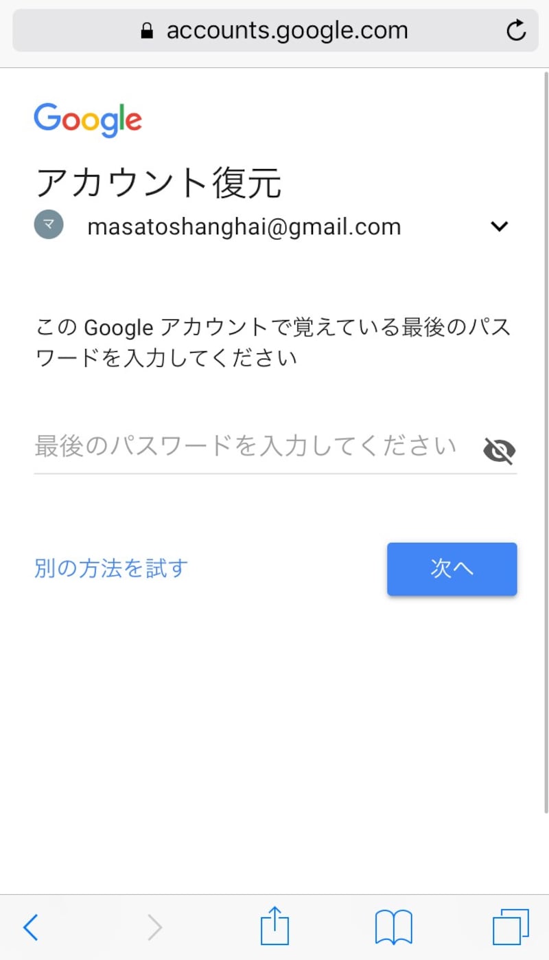 パスワードを入力