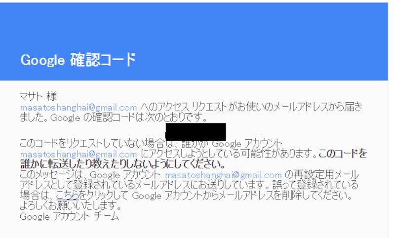 確認コードが送信される