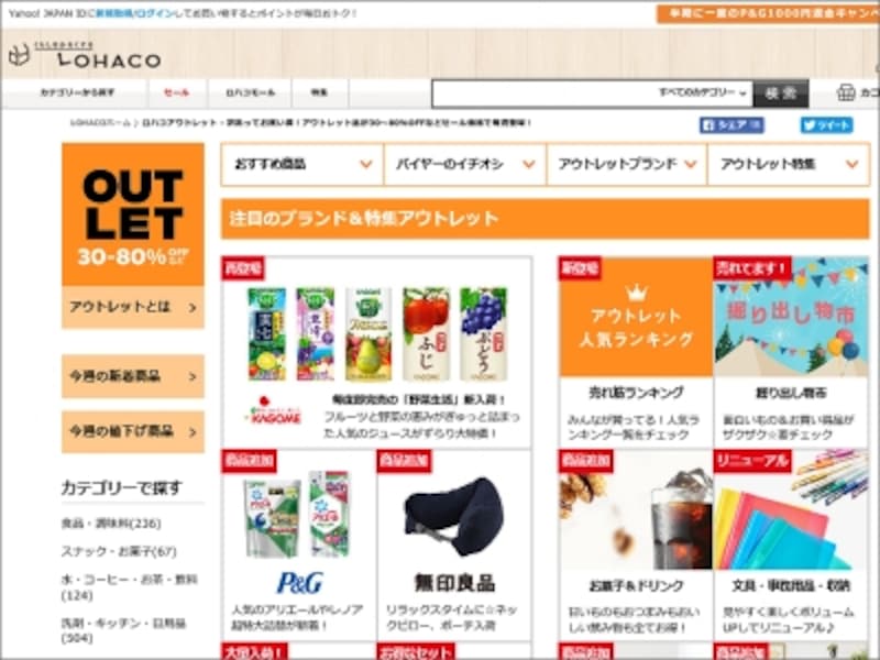 Lohaco ロハコ の評判 楽天との違い 活用のコツ 通販 ネットショッピングの活用法 All About