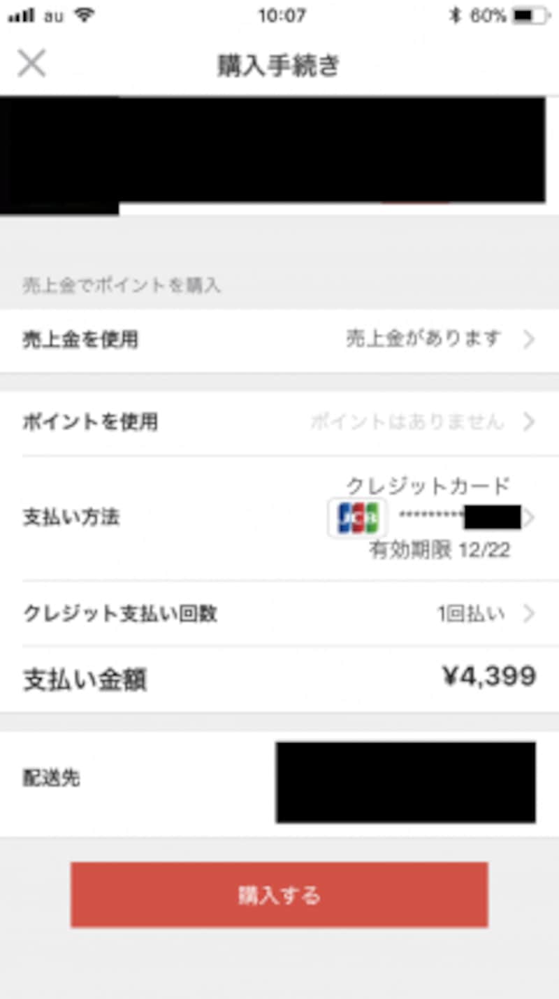 支払いの方法を選ぶ