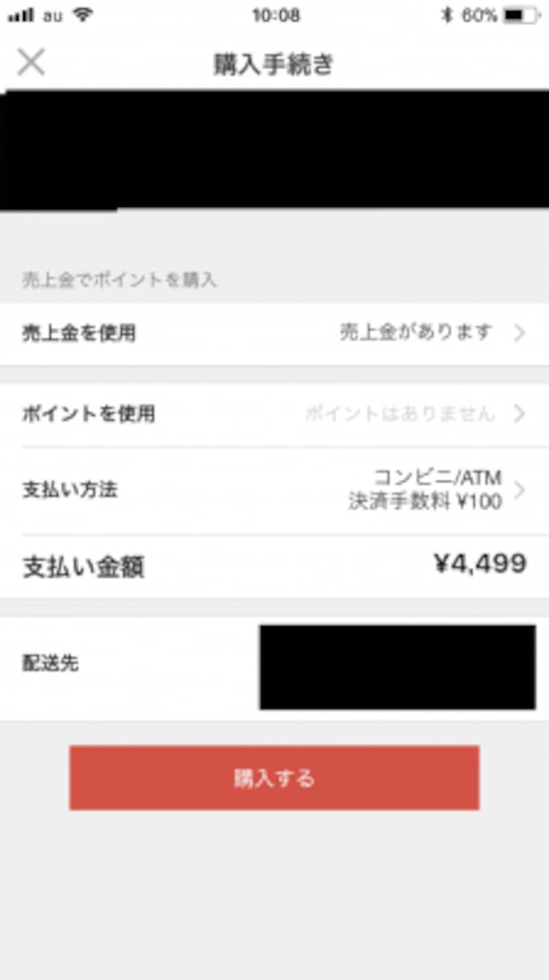 支払い方法をコンビニに変更