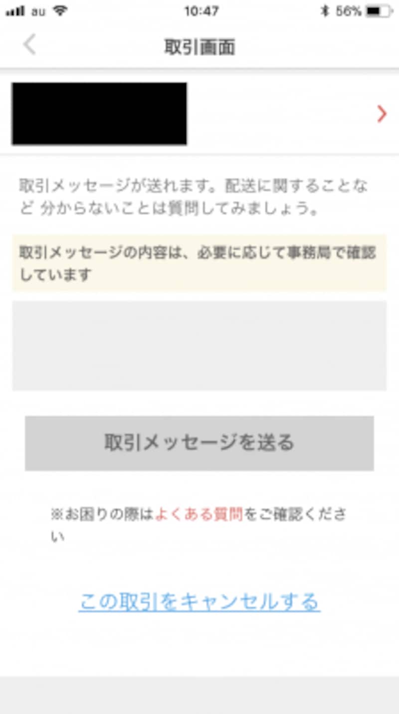 画面上にあるキャンセルボタンからキャンセル可能