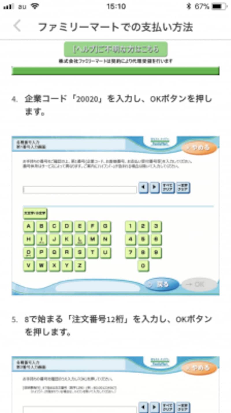 企業コードを入力する（画像はメルカリより）