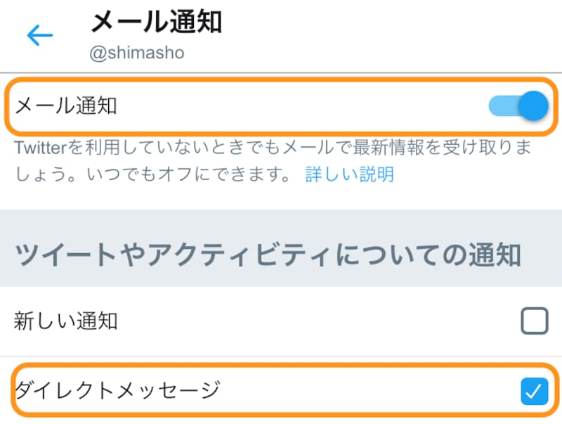 ［メール通知］をオンにして、受け取りたい通知にチェックを入れる