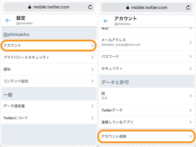 (左)［設定とプライバシー］で［アカウント］をタップ。(右)［アカウント削除］をタップ。その後の画面でパスワードを入力するとアカウントを削除できる