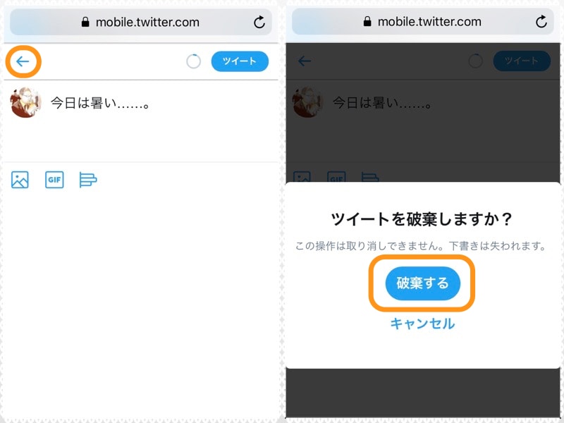 モバイル版の場合。(左)文章を書いてから左上の矢印をタップする。(右)文章を破棄するか、この操作をキャンセルかを選ぶ。一時的に保存することはできない