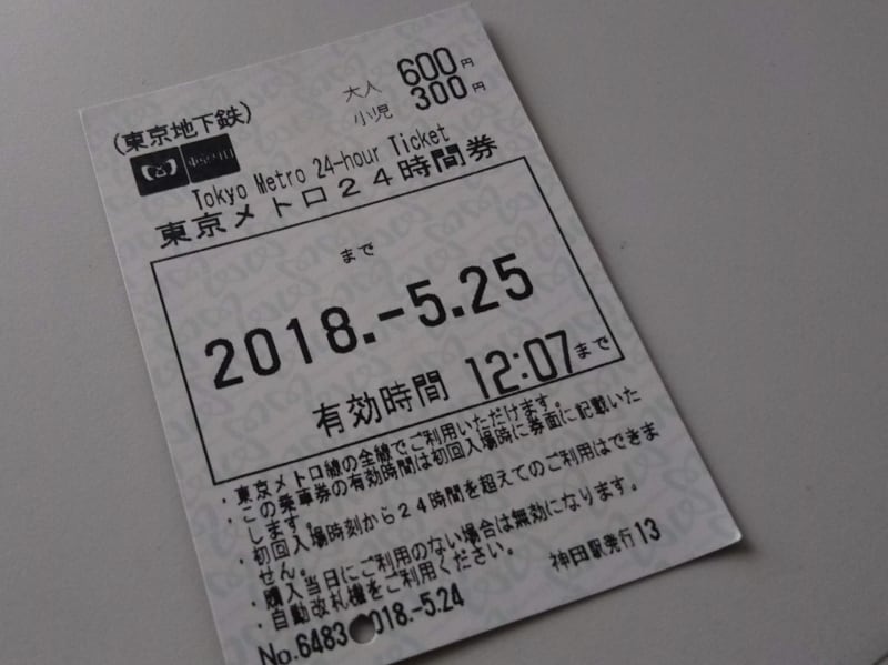 短い距離でも4回乗れば得します！