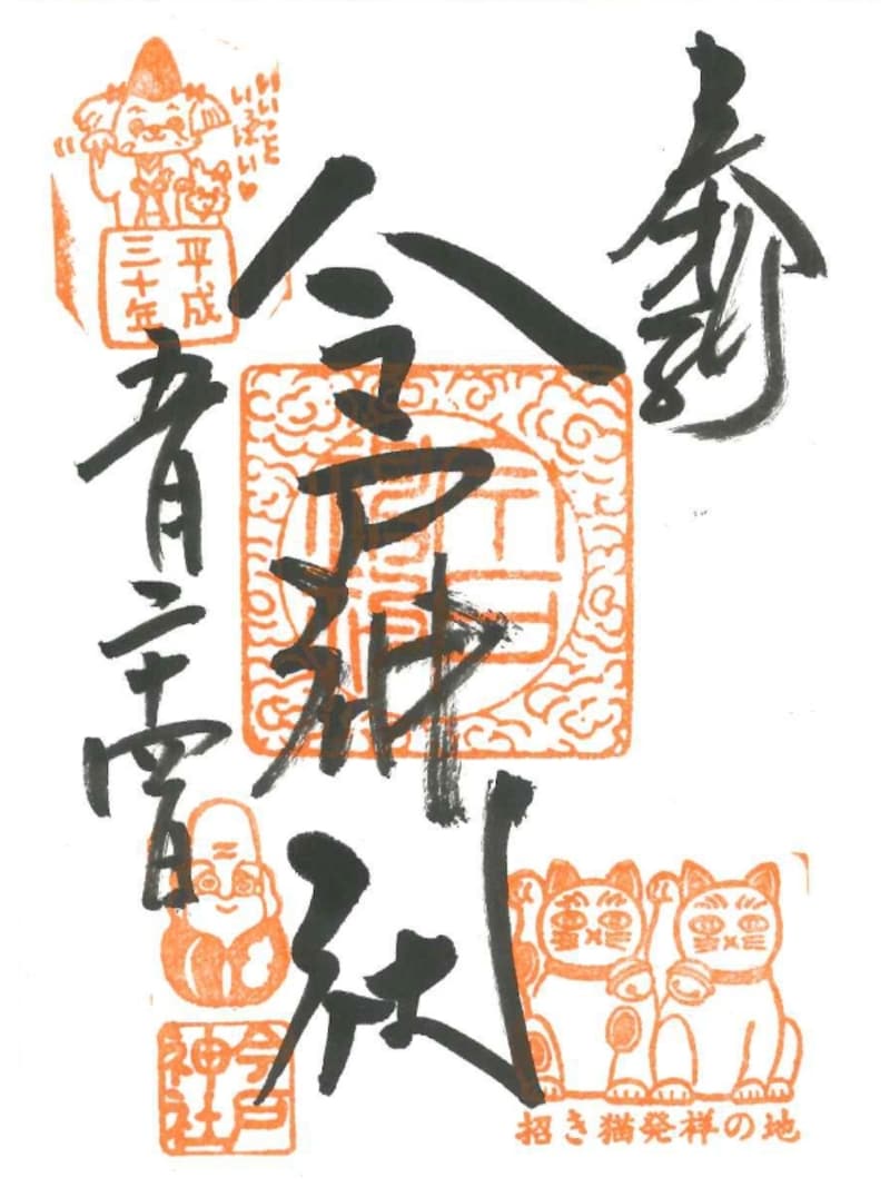 御朱印代は300円