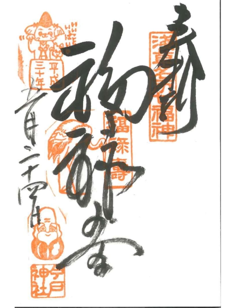 今戸神社の福禄寿の御朱印