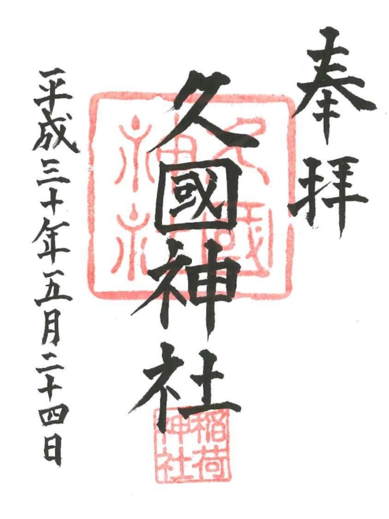 御朱印代は500円