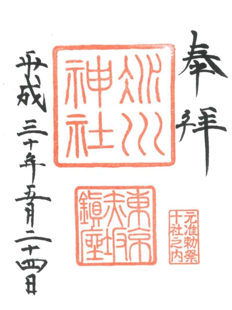 御朱印代は300円