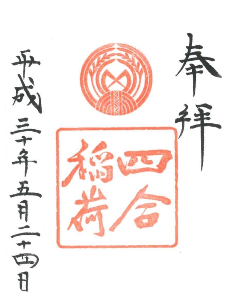 御朱印代は300円