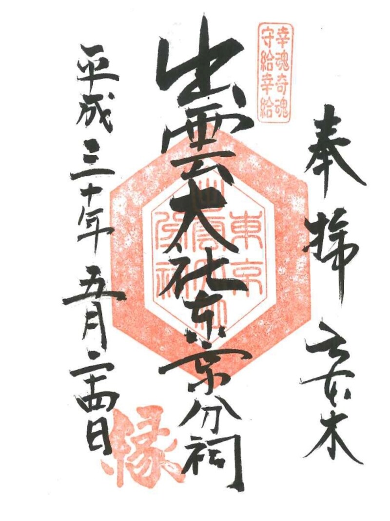 御朱印代は300円