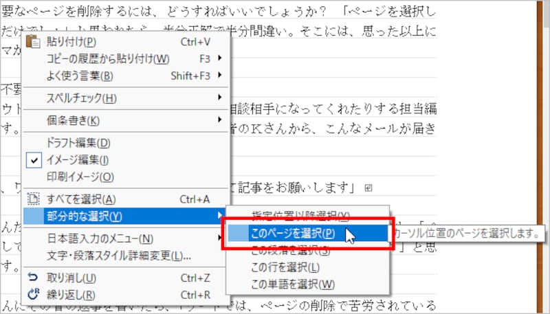 一太郎では、現在のページを簡単に選択する機能が用意されています