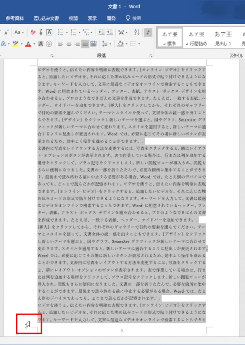 そのまま下方向に最下行までドラッグして、ページ全体を選択する。この状態で［Delete］キーを押すとページ全体を削除できる