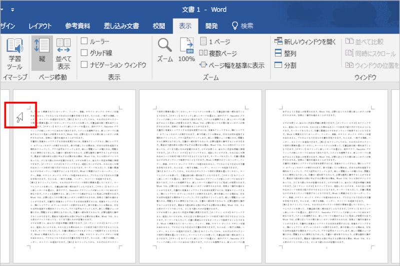選択するページの先頭行の左側にマウスポインタを置きます