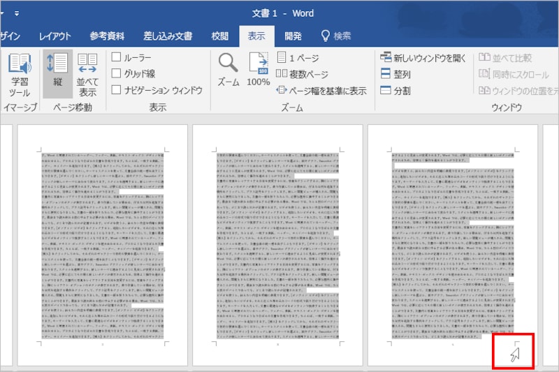 最終ページの右下までドラッグしてページを選択します。この状態で［Delete］キーを押すと、選択した複数ページが削除されます