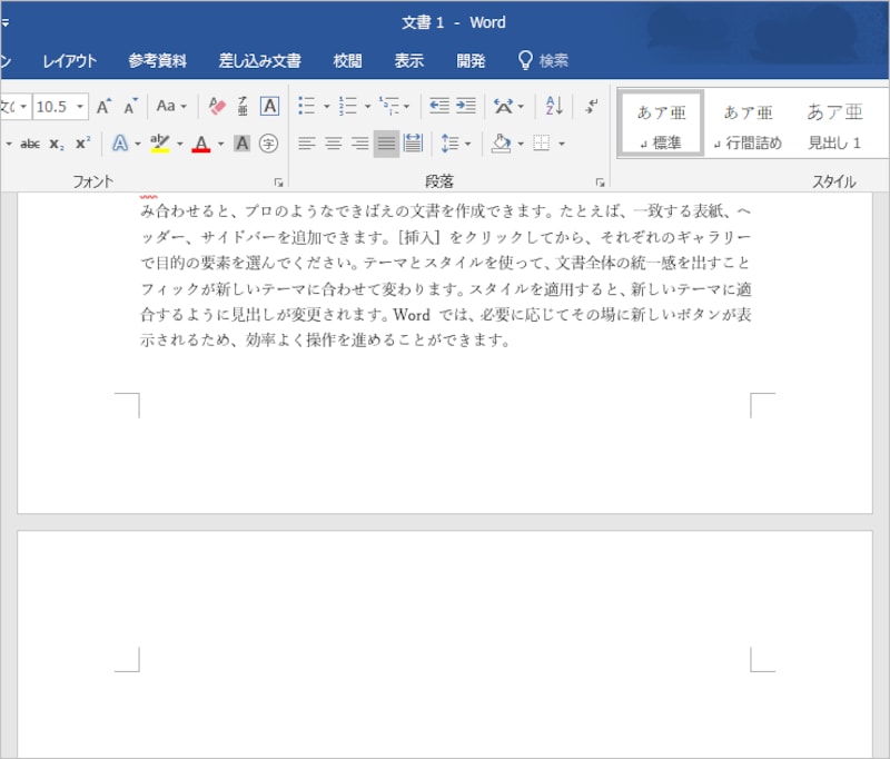 何も入力されていないのに、文書末に白紙のページが残っています