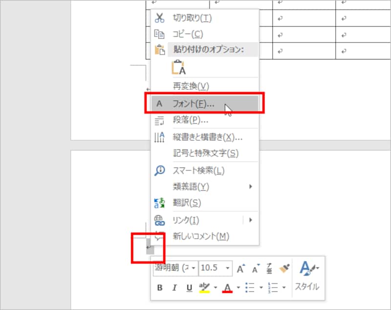 最後のページの段落記号を選択したら、右クリックしてメニューを開き、［フォント］を選択します