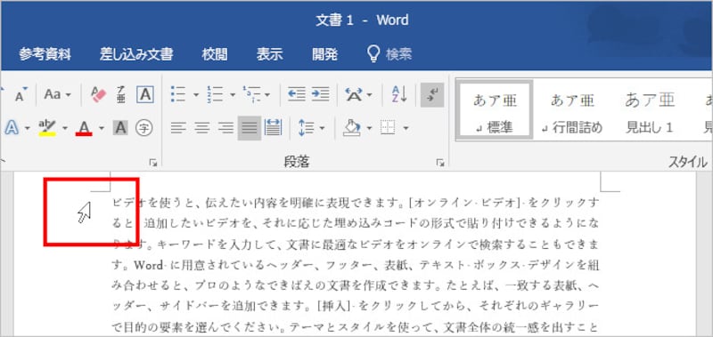 Wordの不要ページを削除する方法！空白や2ページ目、文書末など