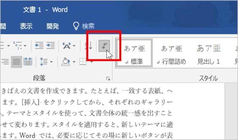 ［編集記号の表示/非表示］ボタンをクリック