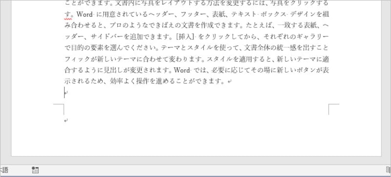 ［Delete］キーを押す