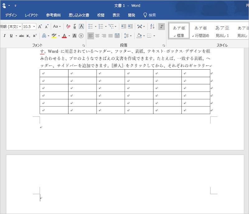 文書末に表がある場合