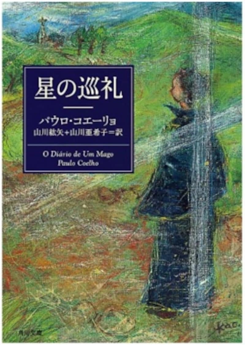 スペイン巡礼undefined本undefinedおすすめundefined星の巡礼