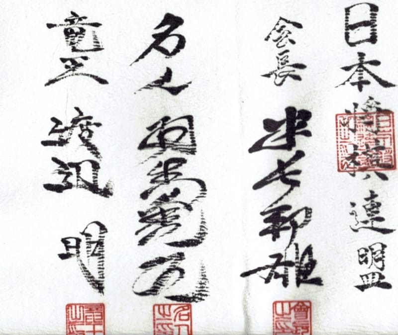 免状の署名部分/ガイド所蔵