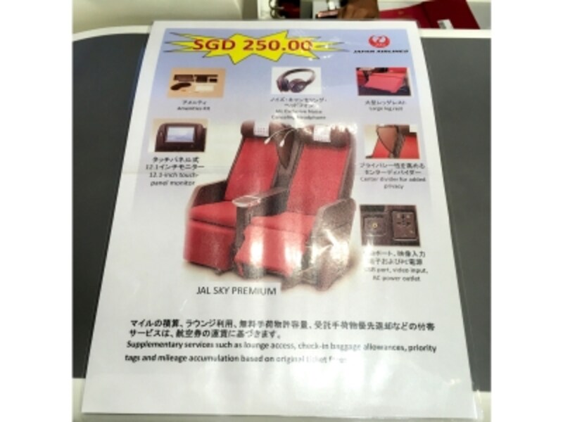 JAL,プレエコ,アップグレード