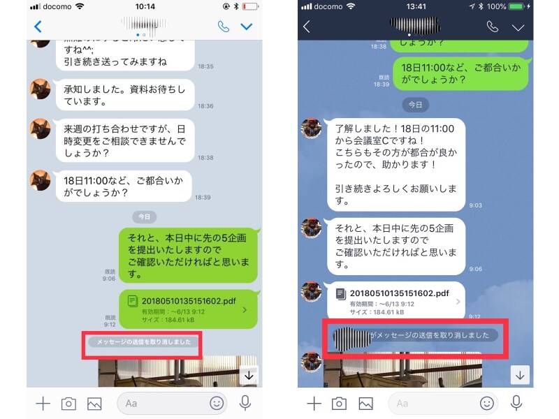LINEの送信取消