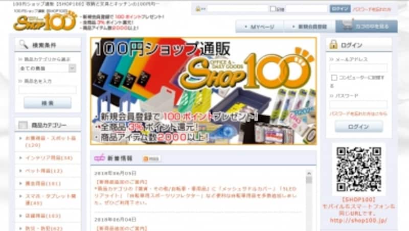 SHOP100 TOPページのキャプチャ画像