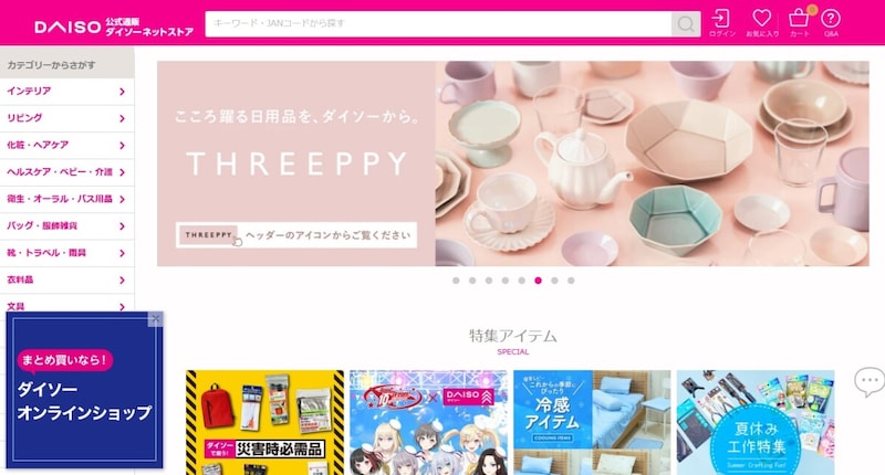 ダイソーの通販は個人で購入が可能!商品はセット売り
