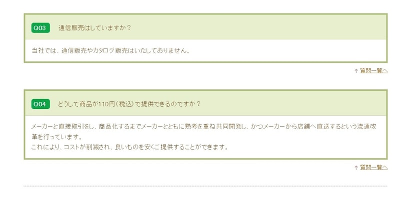 セリアは残念ながら通販不可(「セリア公式HP よくあるご質問」ページキャプチャ画像)