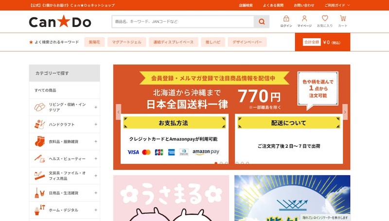 キャンドゥの通販は大量注文、まとめ買い向き