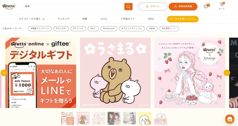 業界4位の100円ショップであるワッツ