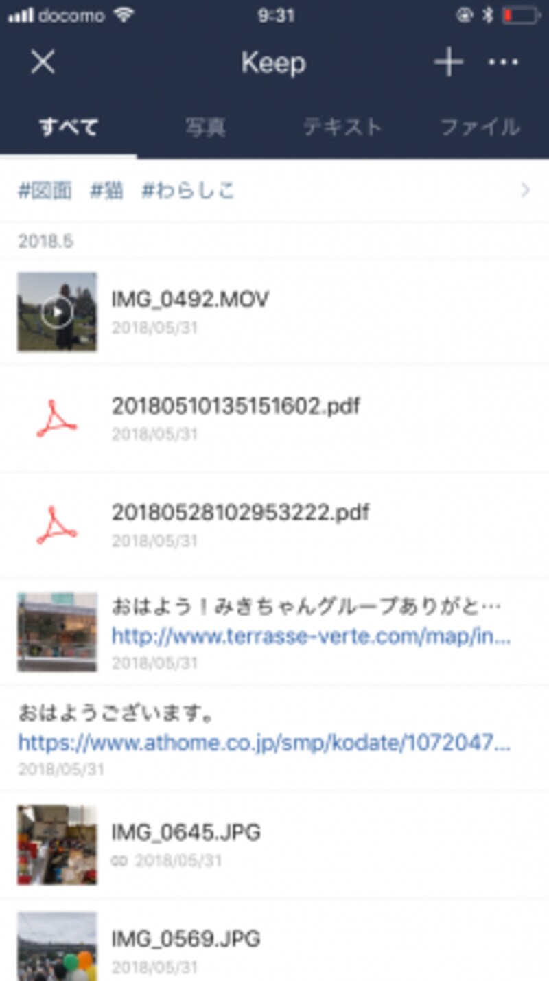 LINEのKeep機能